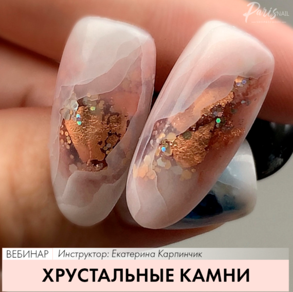 [Parisnail]%20%D0%A5%D1%80%D1%83%D1%81%D1%82%D0%B0%D0%BB%D1%8C%D0%BD%D1%8B%D0%B5%20%D0%BA%D0%B0%D0%BC%D0%BD%D0%B8%20(%D0%95%D0%BA%D0%B0%D1%82%D0%B5%D1%80%D0%B8%D0%BD%D0%B0%20%D0%9A%D0%B0%D1%80%D0%BF%D0%B8%D0%BD%D1%87%D0%B8%D0%BA).png